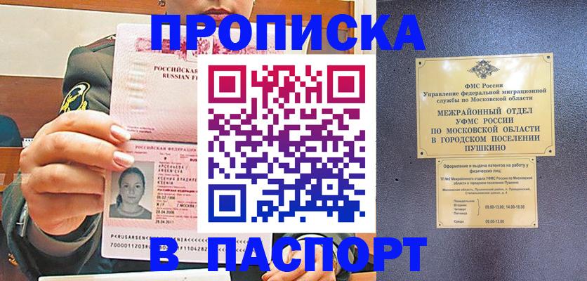 миграционный учет в Одинцово