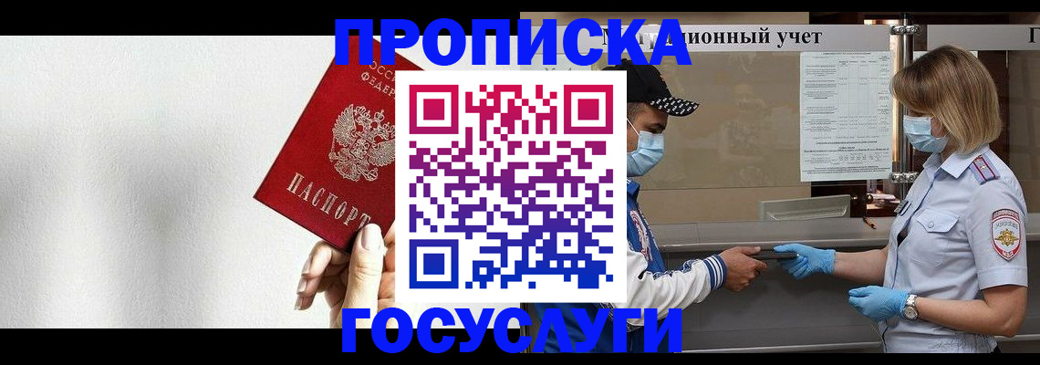 прописка для военкомата в Одинцово