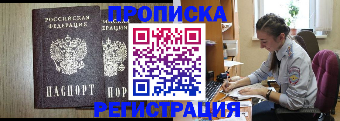 временная регистрация поиск в Одинцово