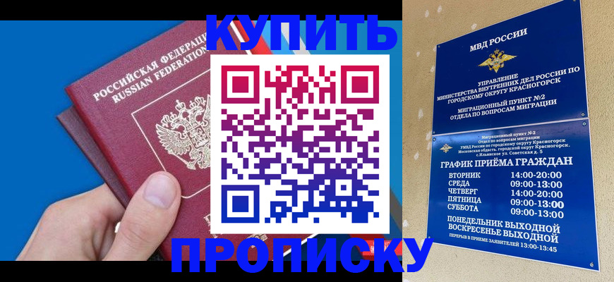 временная регистрация в Одинцово