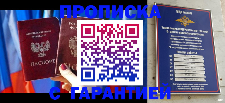 прописка паспорт в Одинцово