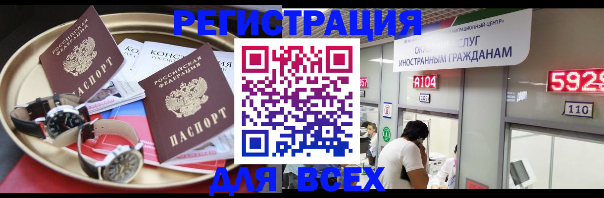 временная прописка в Одинцово