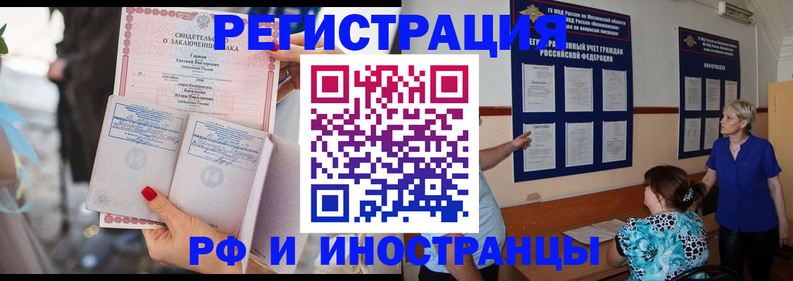временная прописка в Одинцово